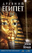 Ancient Egypt-the Eternal Land