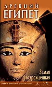 Ancient Egypt:the Newborn Land